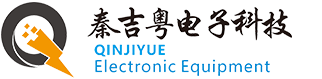 东莞市秦吉粤电子科技有限公司