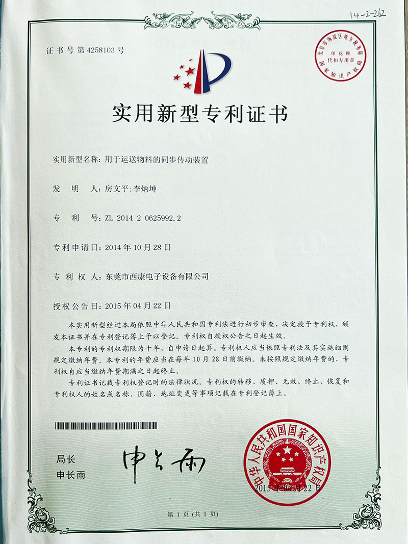 实用新型专利证书