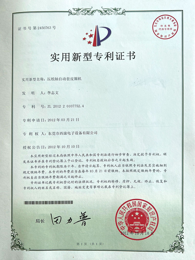 实用新型专利证书
