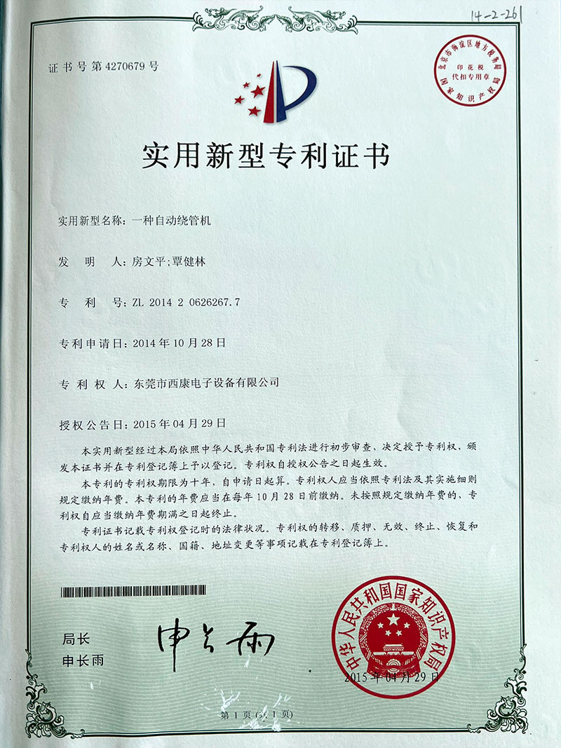 实用新型专利证书